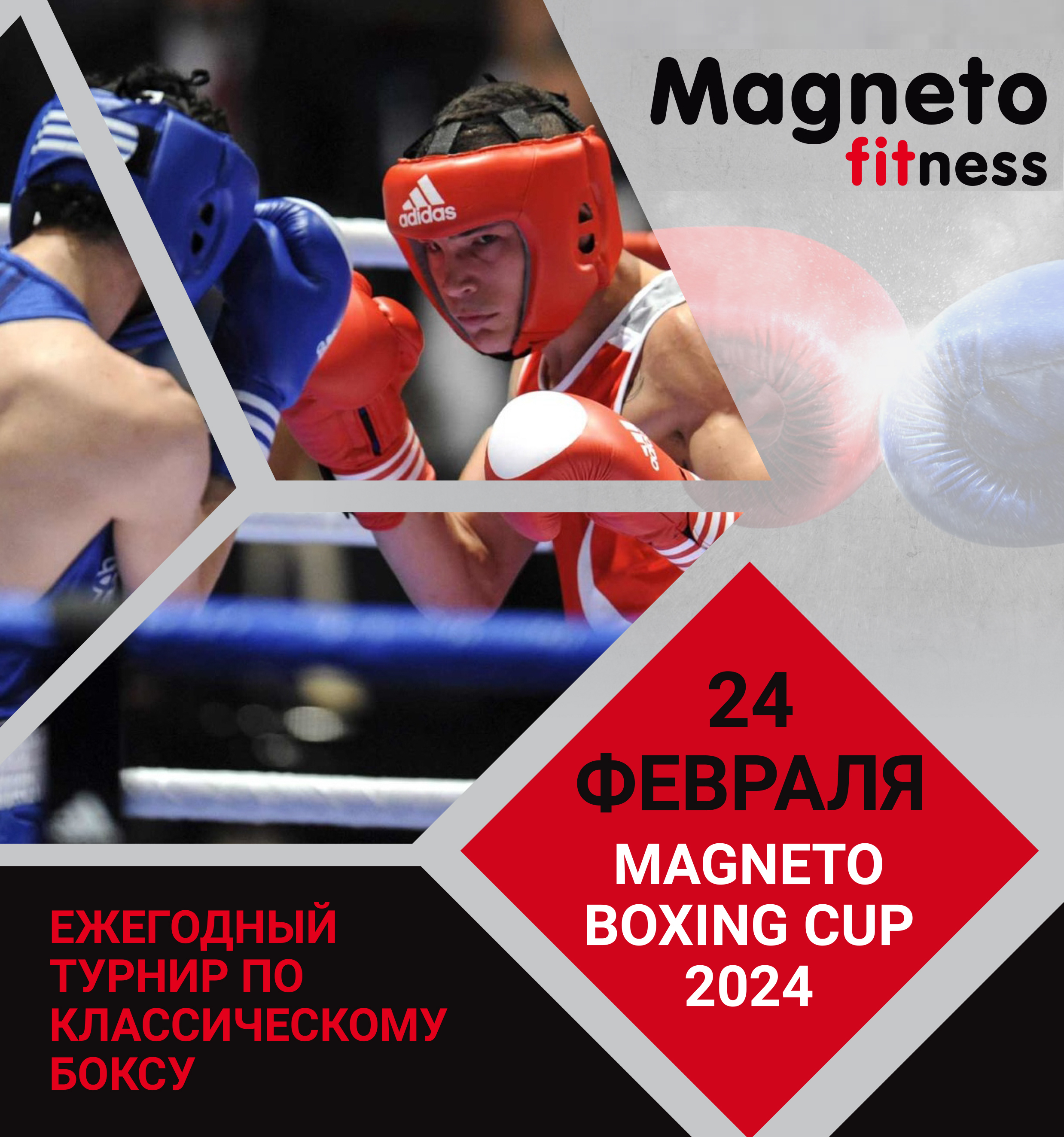 24 февраля Magneto boxing cup 2024 - Magneto Fitness Переделкино